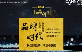 5.10在即，凱立淋浴房恭祝“中國品牌日”設立！