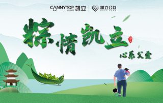 當端午遇上父親節 | 粽情凱立、心系父愛，為父親精選好禮