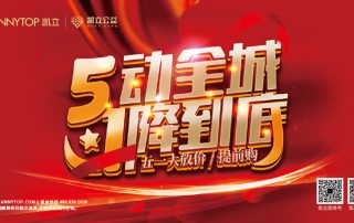 凱立“5動全城 1降到底”活動，特惠進行中！